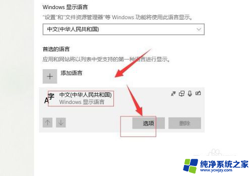 win10默认输入法更改 如何在Windows 10中更改默认输入法