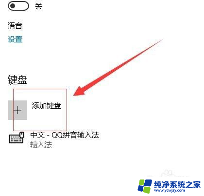 win10默认输入法更改 如何在Windows 10中更改默认输入法