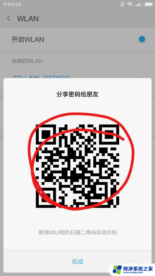 怎么wifi共享给朋友 怎样在手机上把WiFi分享给别人