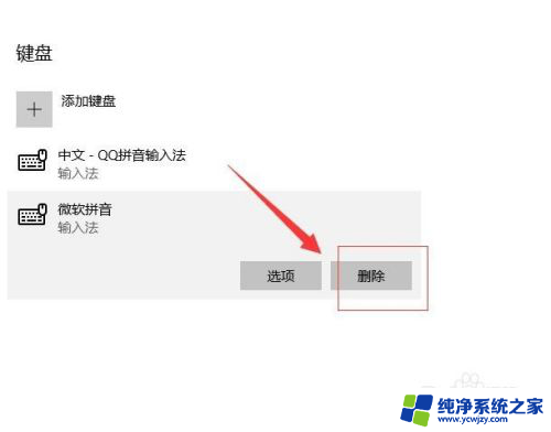 win10默认输入法更改 如何在Windows 10中更改默认输入法