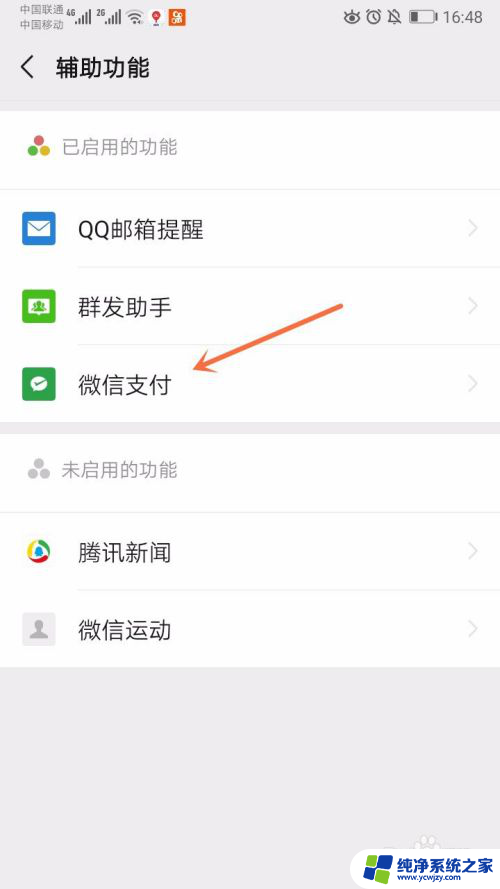 微信支付关闭在哪里 微信支付功能如何关闭