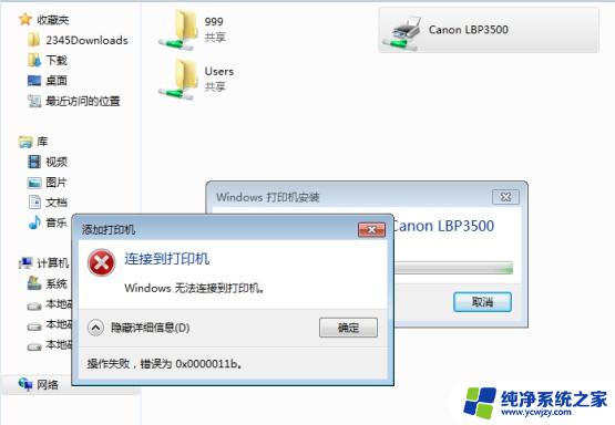 win10打印机共享错误0x0000011b 解决0x0000011b共享打印机无法连接的方法