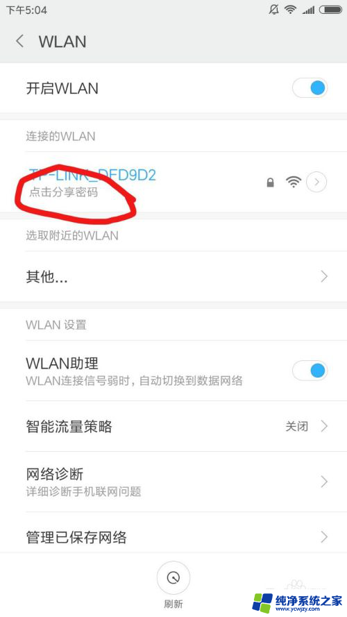 怎么wifi共享给朋友 怎样在手机上把WiFi分享给别人