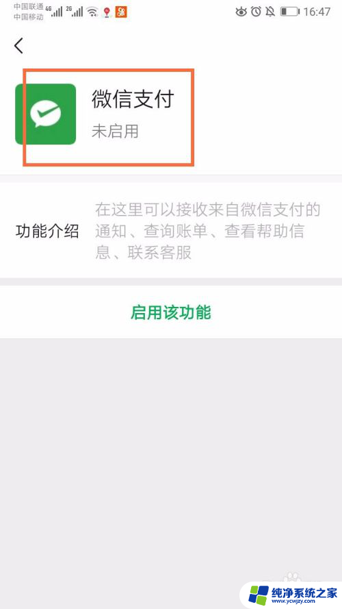 微信支付关闭在哪里 微信支付功能如何关闭