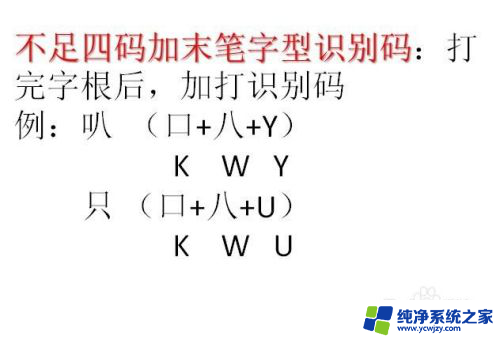 五笔是怎么打字的 五笔输入法怎么打字