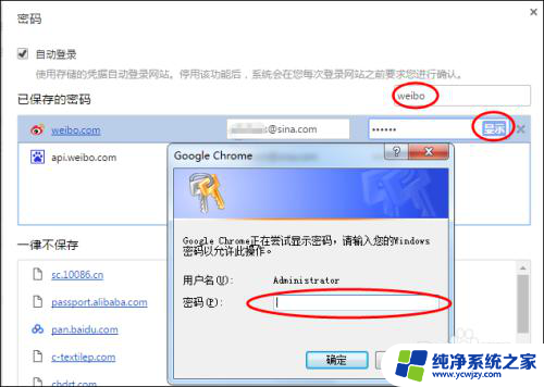 chrome查看星号密码 如何在Chrome浏览器中查看保存的星号密码