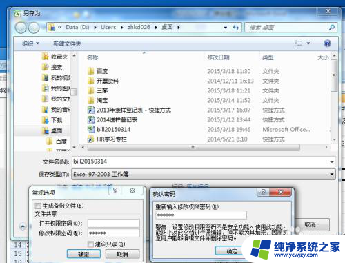 excel07怎么加密 如何在Microsoft Office Excel 2007中设置密码保护