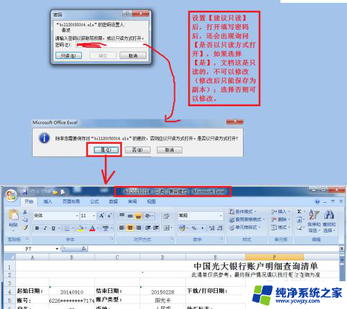 excel07怎么加密 如何在Microsoft Office Excel 2007中设置密码保护