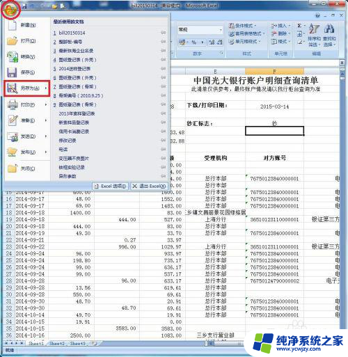 excel07怎么加密 如何在Microsoft Office Excel 2007中设置密码保护