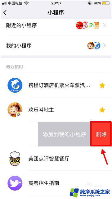 怎么删掉微信小程序 微信小程序如何卸载