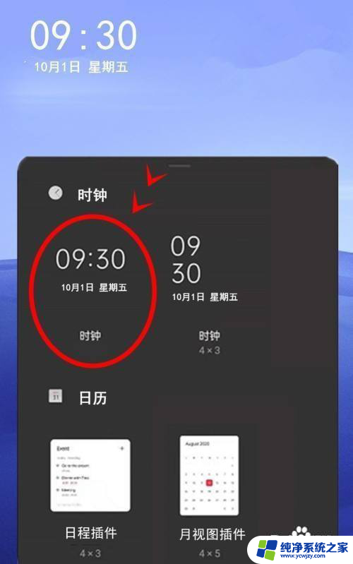 时钟桌面插件怎么设置 oppo reno6 pro如何添加桌面时钟插件