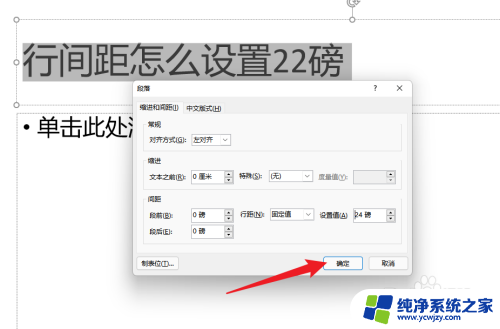 行间距如何设置22磅 行间距22磅怎么设定