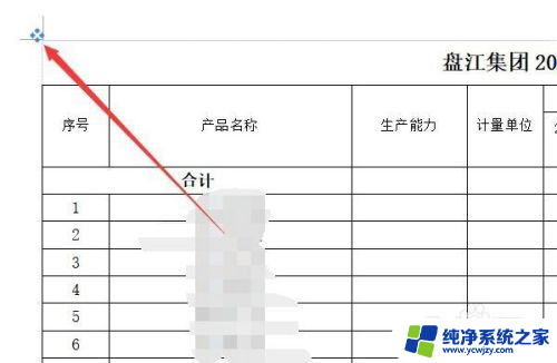 excel表格怎么变成word 快速将excel表格转化为word表格的步骤