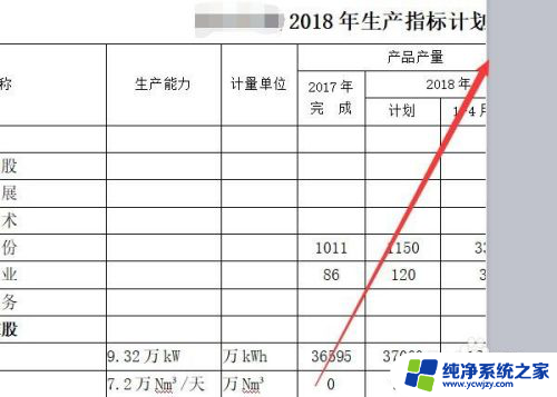 excel表格怎么变成word 快速将excel表格转化为word表格的步骤