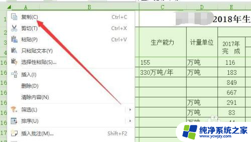 excel表格怎么变成word 快速将excel表格转化为word表格的步骤