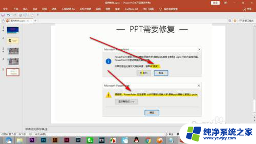 ppt无法打开需要修复 PPT打开时提示需要修复怎么解决