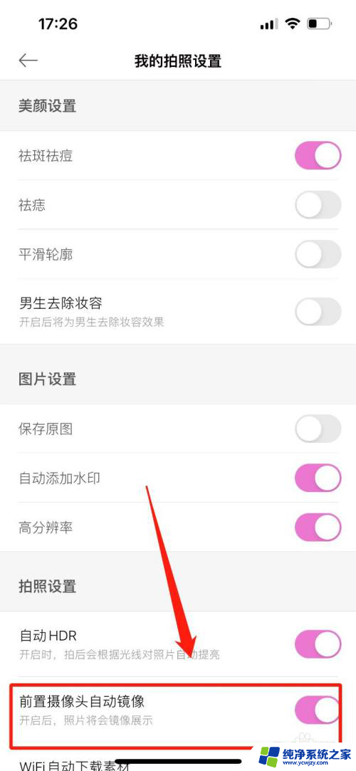 美颜相机镜像怎么设置 手机美颜相机前置镜像在哪里调整