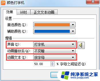 wps如何给文字配上打字的声音 wps文字如何配上打字的声音