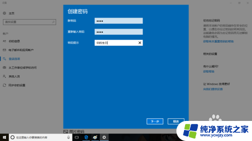 win10账户密码怎么设置 Windows 10如何设置用户登录密码策略