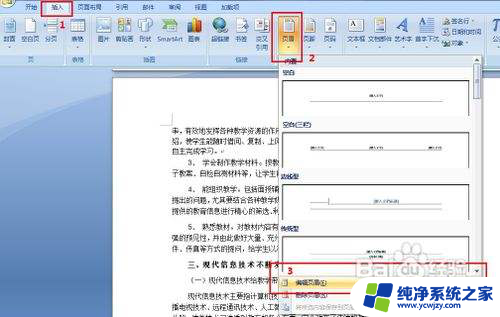 word从第三页开始编页码 Word怎样让页码从第三页开始编排