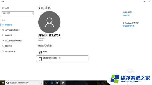 win10账户密码怎么设置 Windows 10如何设置用户登录密码策略