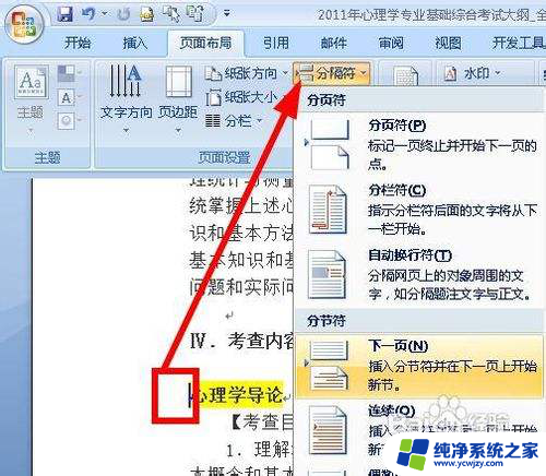 word设置页数 怎么设置Word文档页数