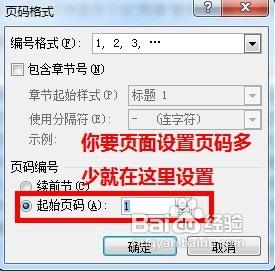 word从第三页开始编页码 Word怎样让页码从第三页开始编排