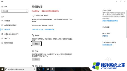 win10账户密码怎么设置 Windows 10如何设置用户登录密码策略