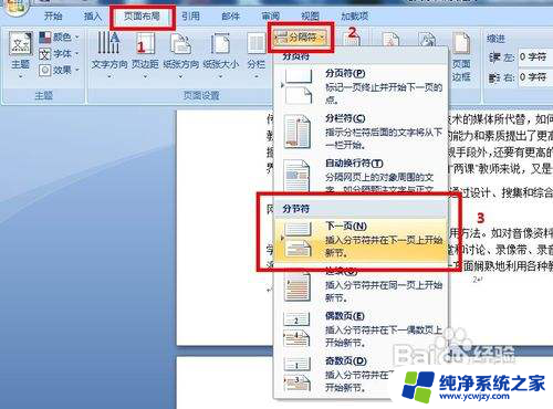 word从第三页开始编页码 Word怎样让页码从第三页开始编排