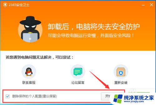 2345死活卸载不掉 如何完全卸载2345安全卫士