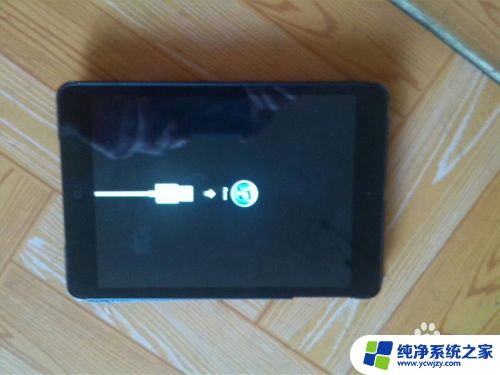 ipad低温保护怎么关闭 iPad取消低温保护的步骤