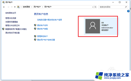 windows怎么更改账户名字 win10系统怎么更改用户名