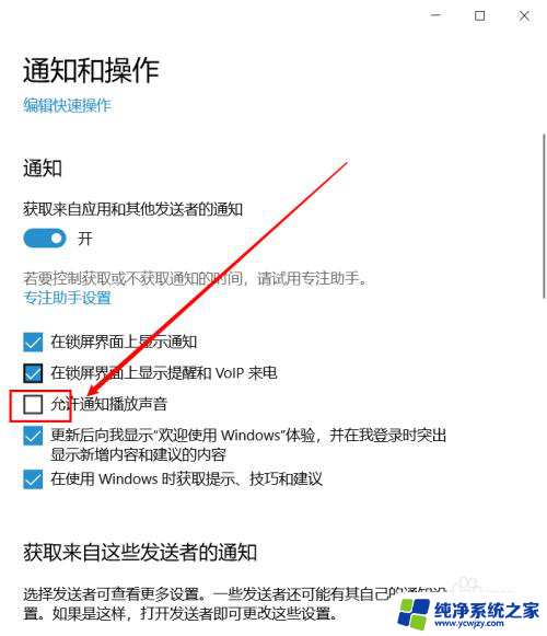 通知提示音怎么关闭 win10如何关闭通知声音设置