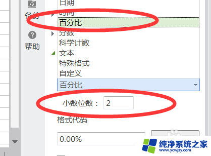 excel表格柱状图怎么调纵轴百分比 Excel纵坐标怎么改成百分数类型