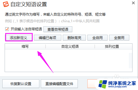 搜狗拼音输入法设置快捷短语 搜狗输入法如何设置快捷短语输入功能