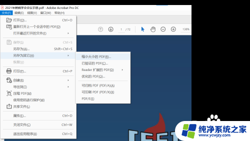 pdf压缩文件 Adobe Acrobat Pro DC如何压缩PDF文件大小