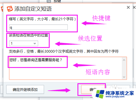 搜狗拼音输入法设置快捷短语 搜狗输入法如何设置快捷短语输入功能