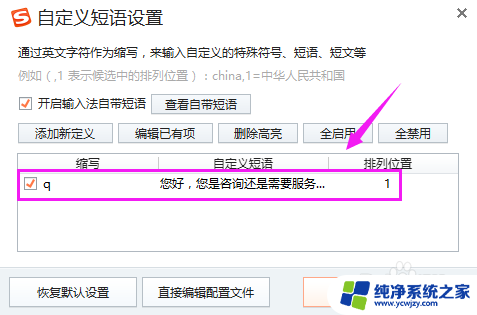 搜狗拼音输入法设置快捷短语 搜狗输入法如何设置快捷短语输入功能