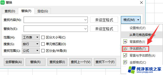 wps表格查找替换字体颜色 wps表格字体颜色查找替换方法