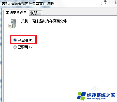 win7c盘虚拟内存怎么清理 Win7系统虚拟内存清理步骤