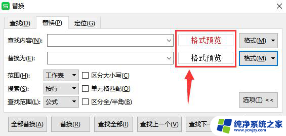 wps表格查找替换字体颜色 wps表格字体颜色查找替换方法