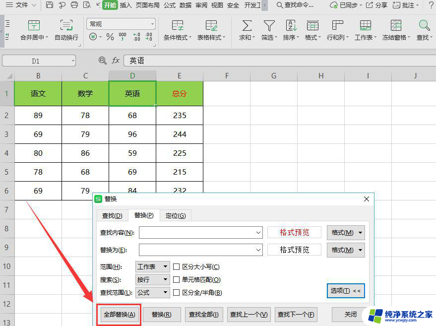 wps表格查找替换字体颜色 wps表格字体颜色查找替换方法