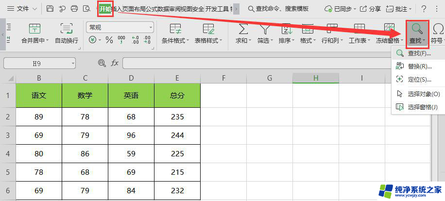 wps表格查找替换字体颜色 wps表格字体颜色查找替换方法