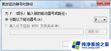 win7盘符怎么改 win7磁盘盘符怎么改