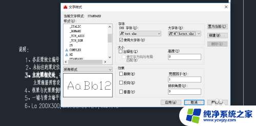 autocad字体怎么设置 如何在CAD中修改字体种类