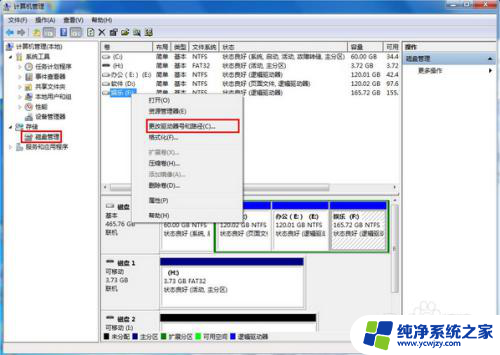 win7盘符怎么改 win7磁盘盘符怎么改