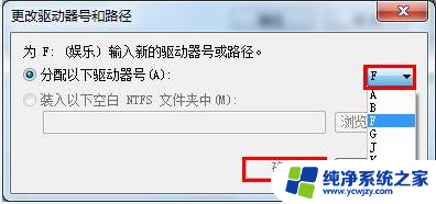 win7盘符怎么改 win7磁盘盘符怎么改