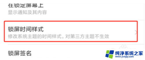 红米锁屏时间样式怎么换 红米手机如何设置锁屏钟样式