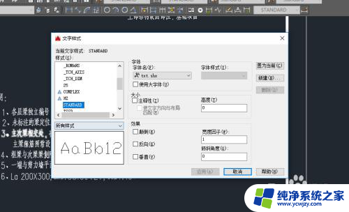 autocad字体怎么设置 如何在CAD中修改字体种类