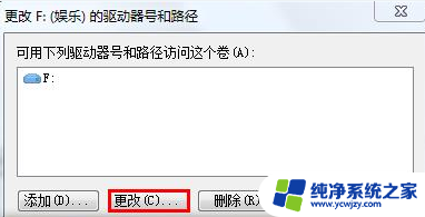 win7盘符怎么改 win7磁盘盘符怎么改